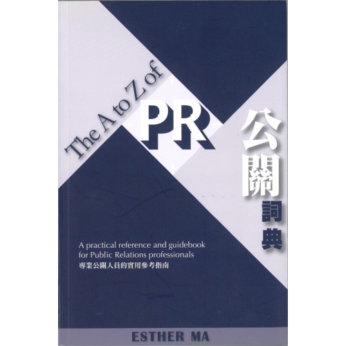 The A to Z of PR